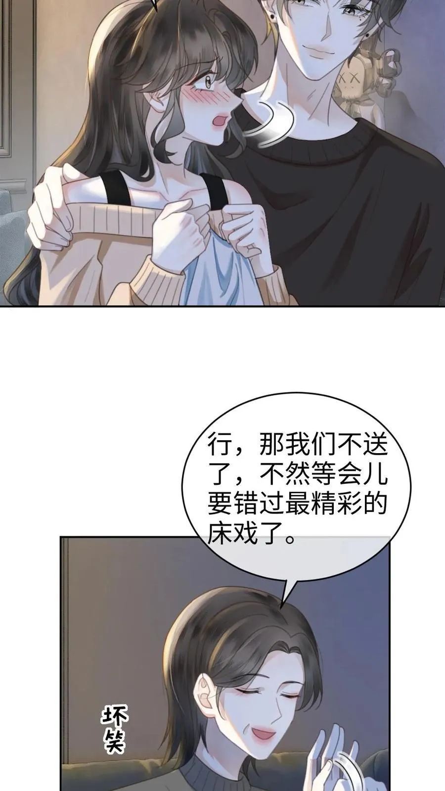 第335话 小酒儿又害羞了 第10页
