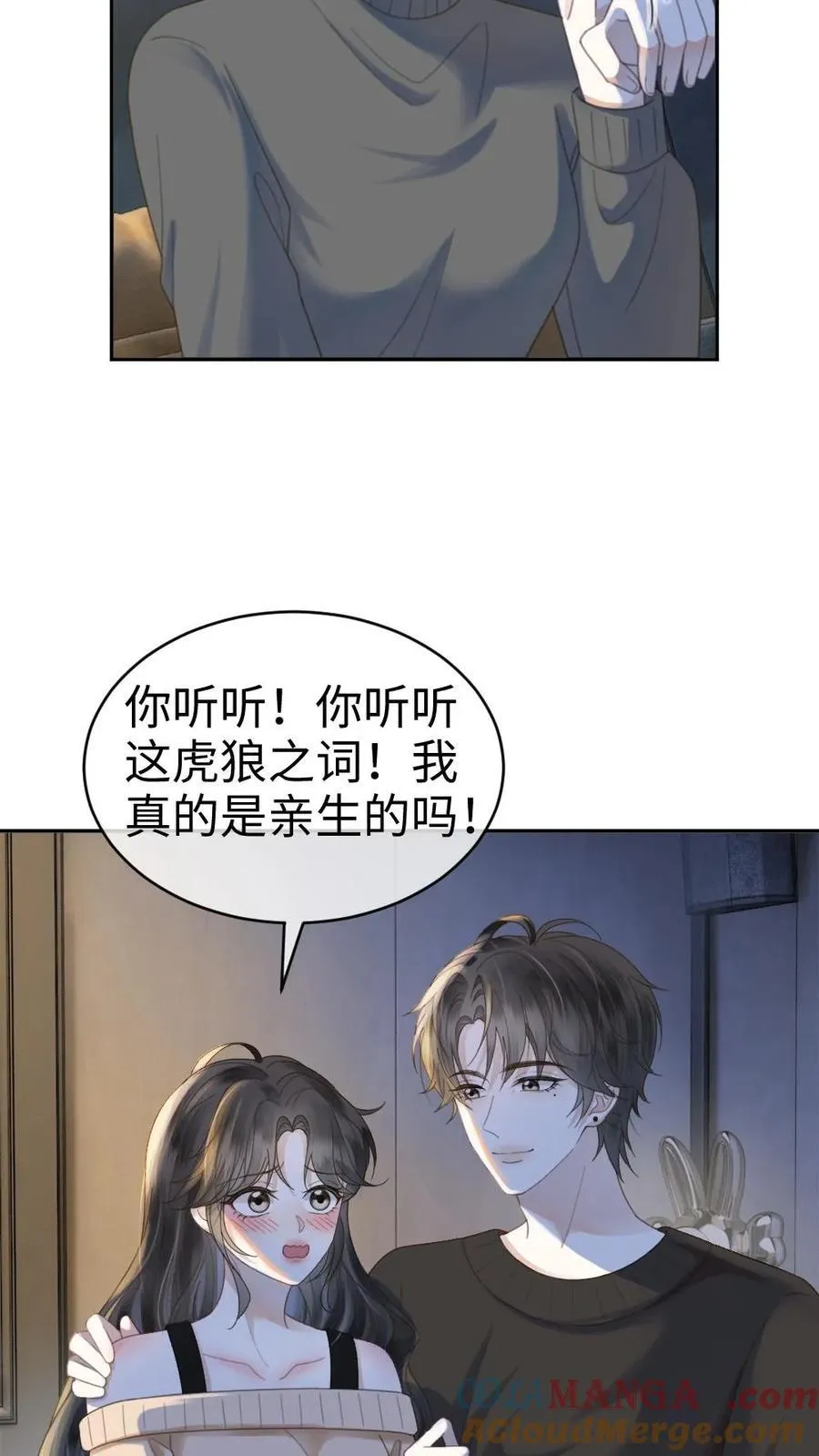 第335话 小酒儿又害羞了 第11页