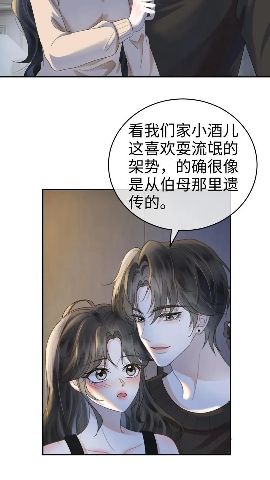 第335话 小酒儿又害羞了 第12页
