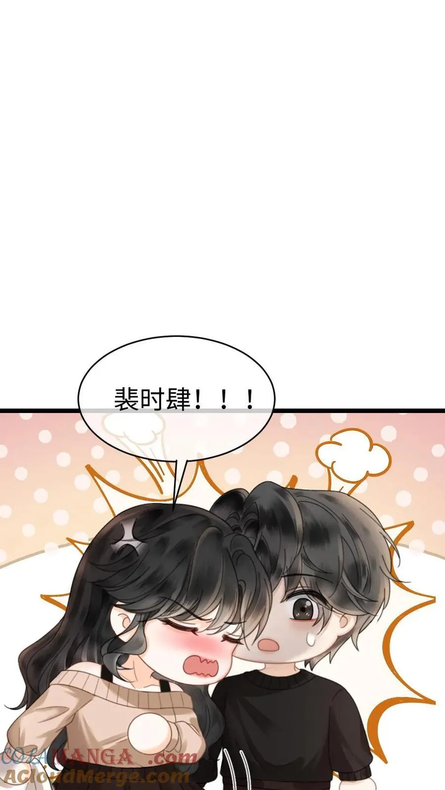 第335话 小酒儿又害羞了 第13页