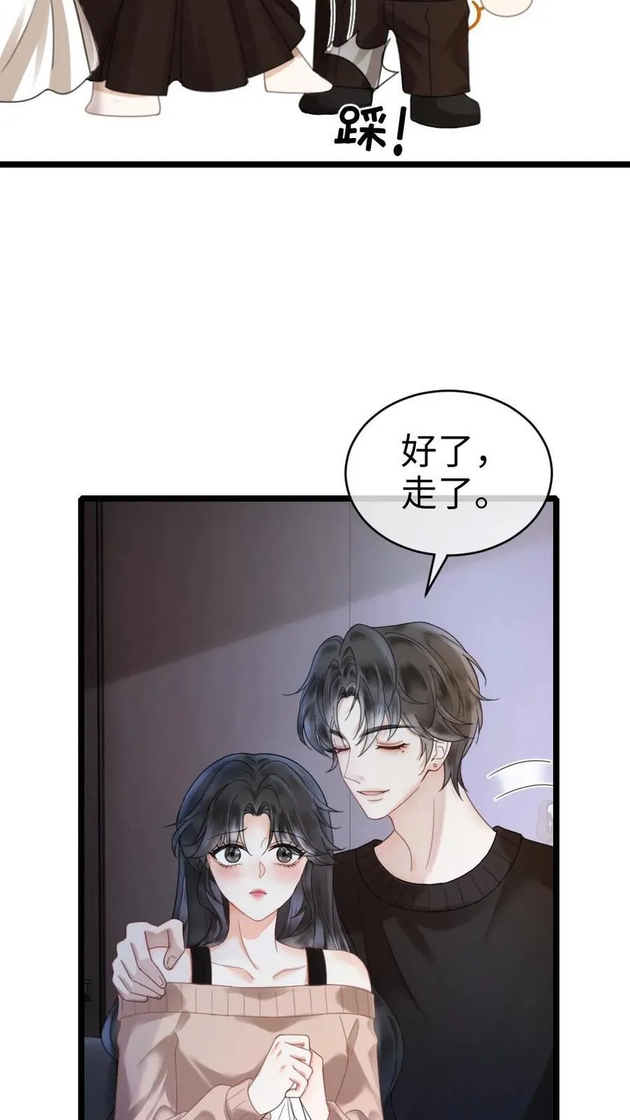 第335话 小酒儿又害羞了 第14页