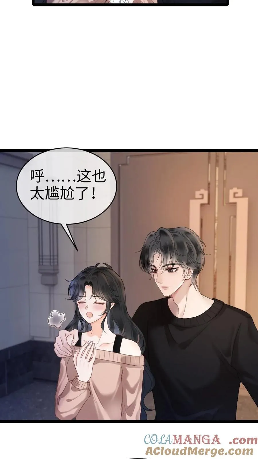 第335话 小酒儿又害羞了 第15页