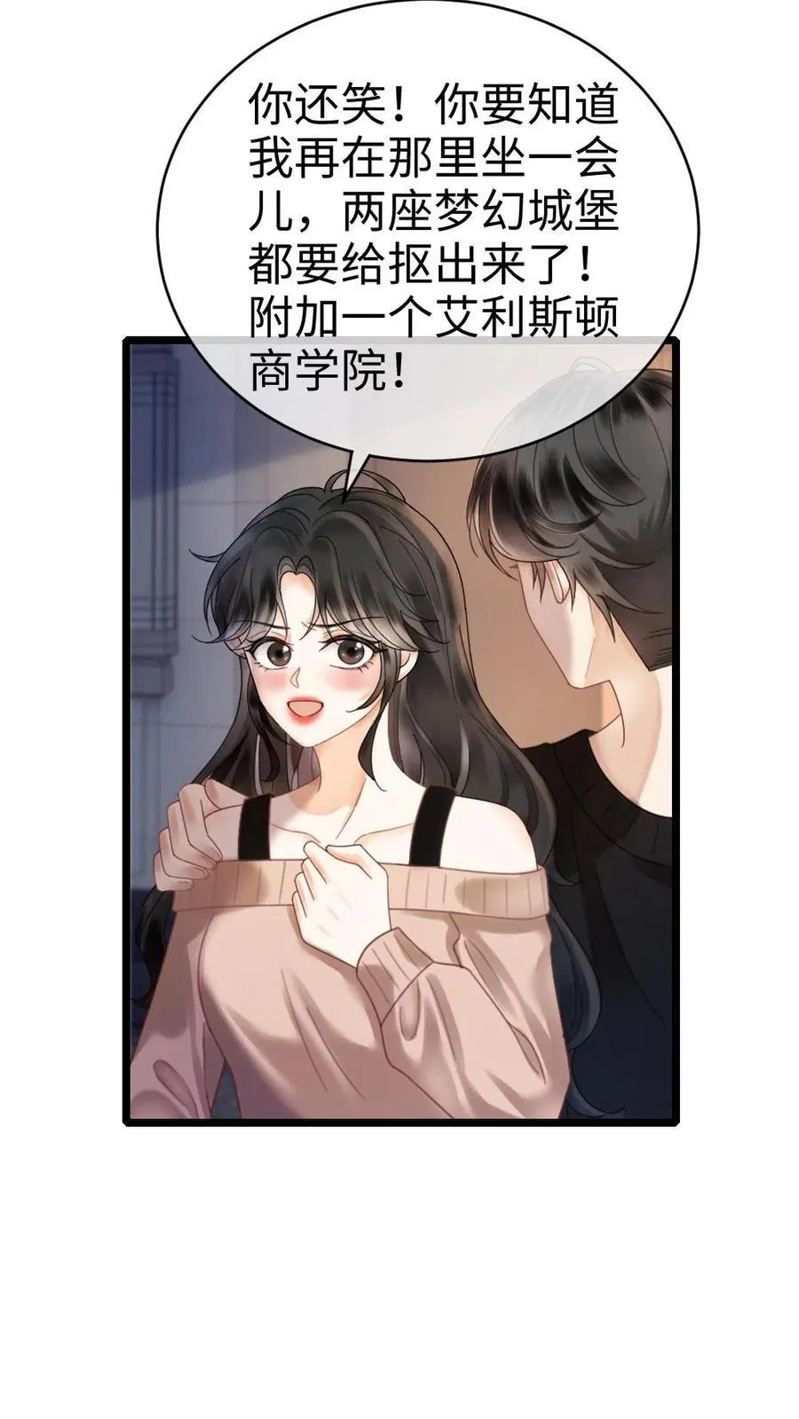 第335话 小酒儿又害羞了 第16页
