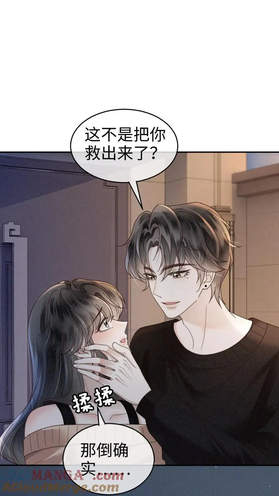 第335话 小酒儿又害羞了 第17页