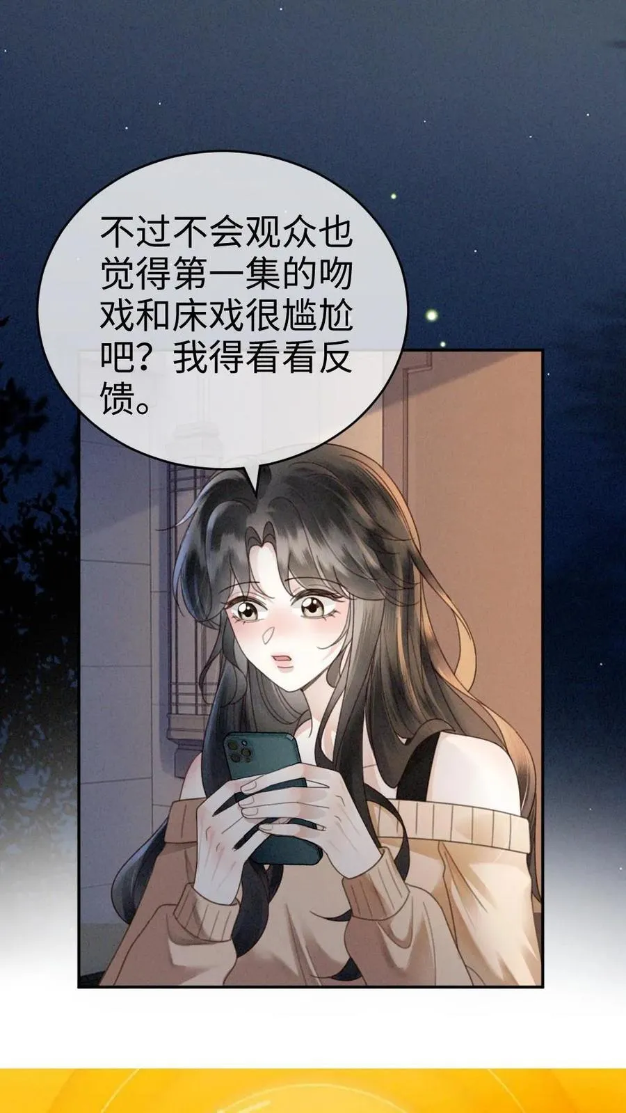 第335话 小酒儿又害羞了 第18页