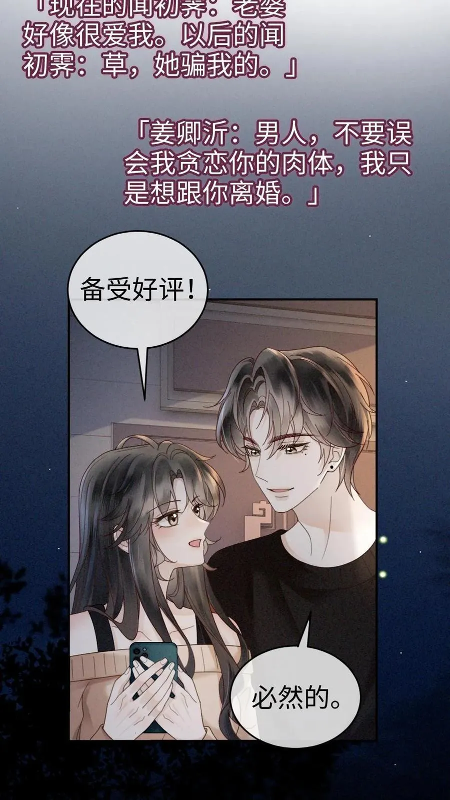 第335话 小酒儿又害羞了 第20页