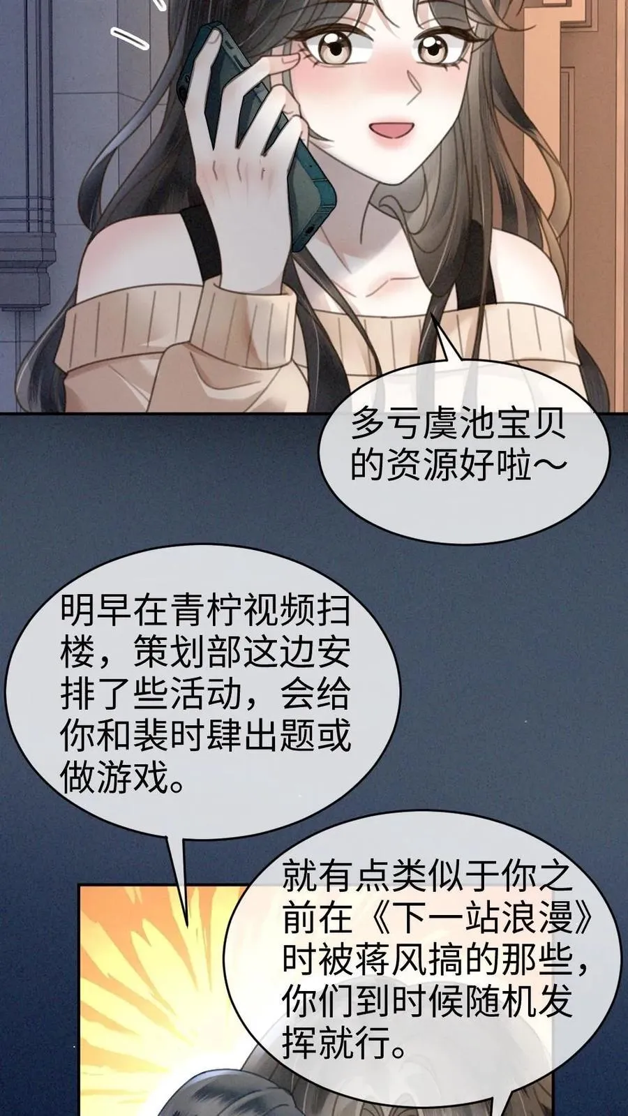 第335话 小酒儿又害羞了 第22页