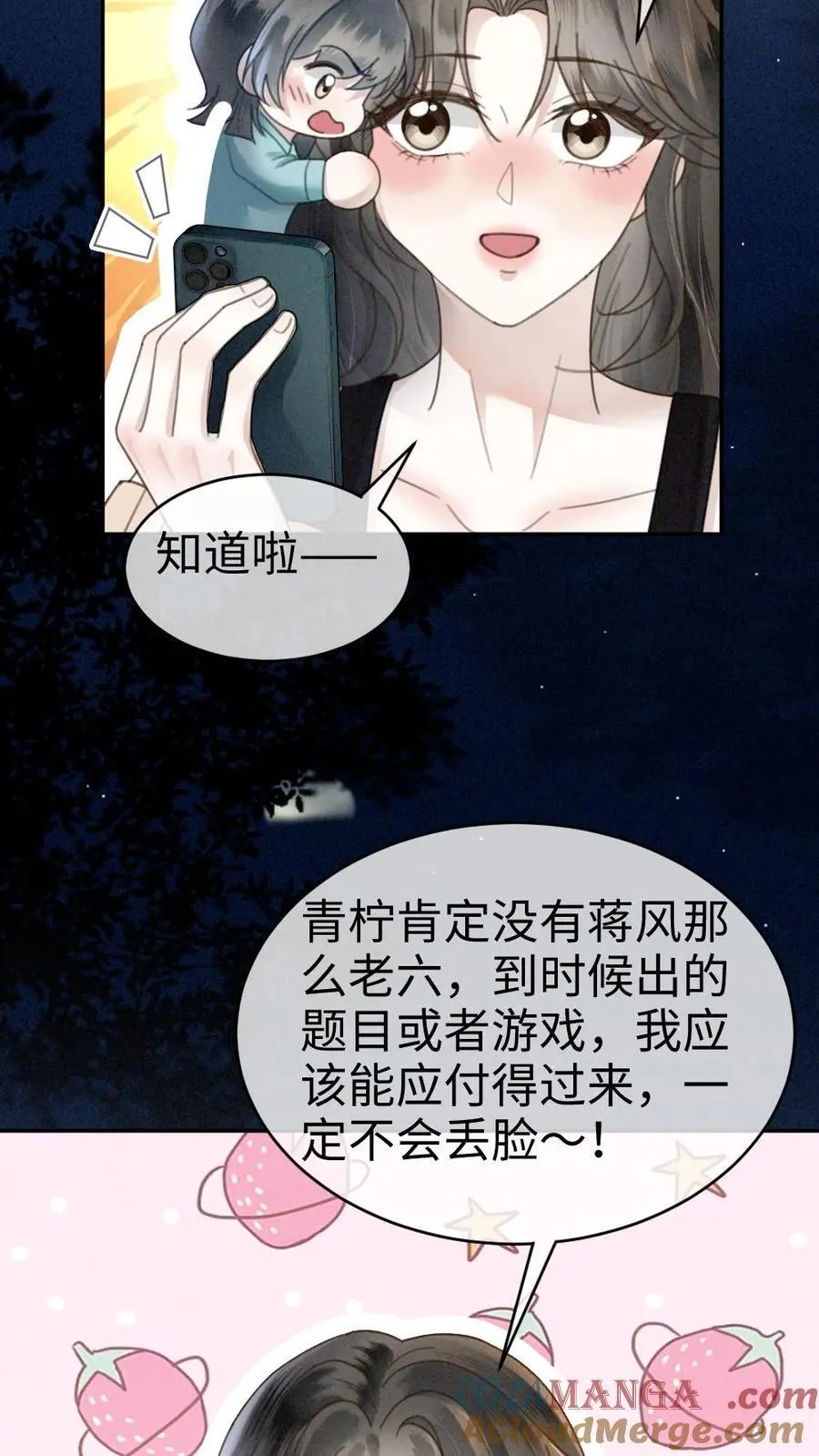 第335话 小酒儿又害羞了 第23页