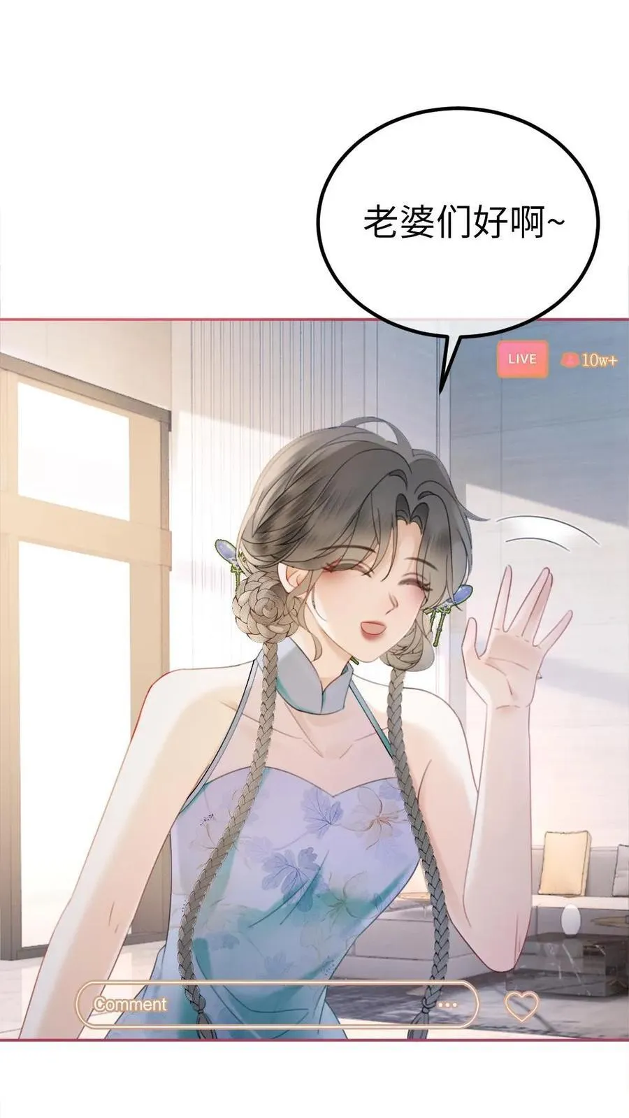 第335话 小酒儿又害羞了 第27页
