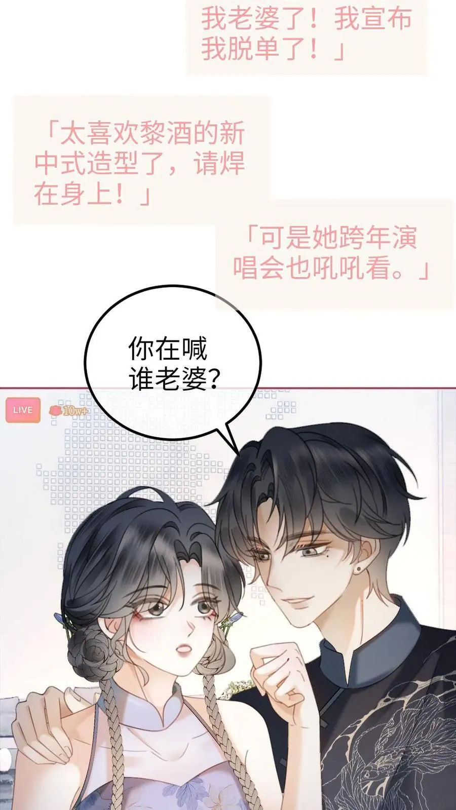 第336话 十里红妆扫楼活动 第4页