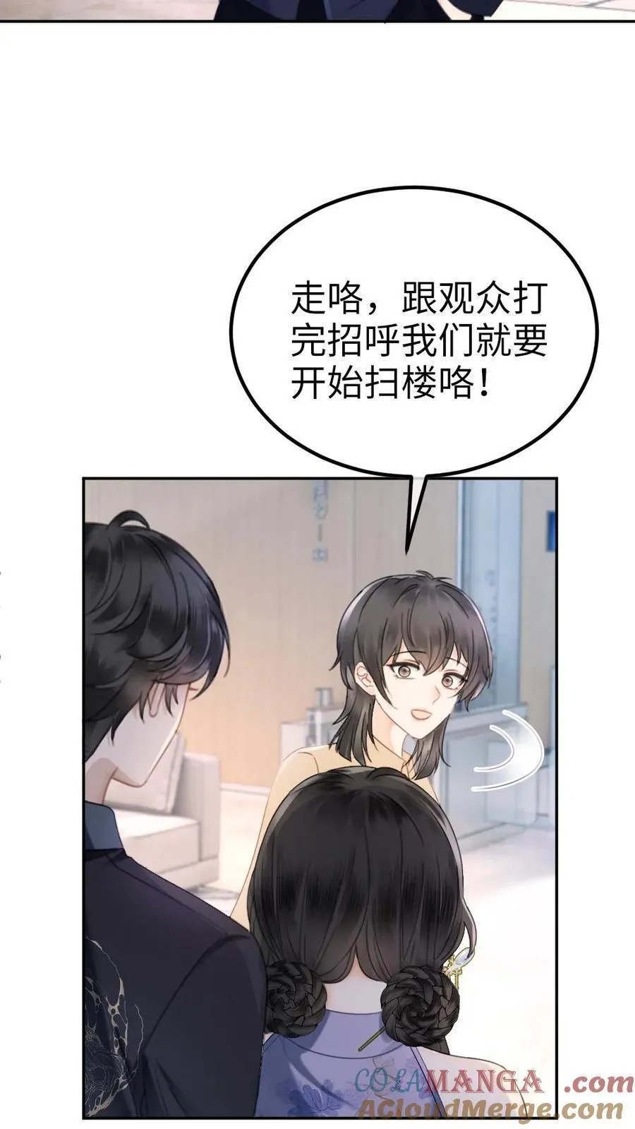 第336话 十里红妆扫楼活动 第7页