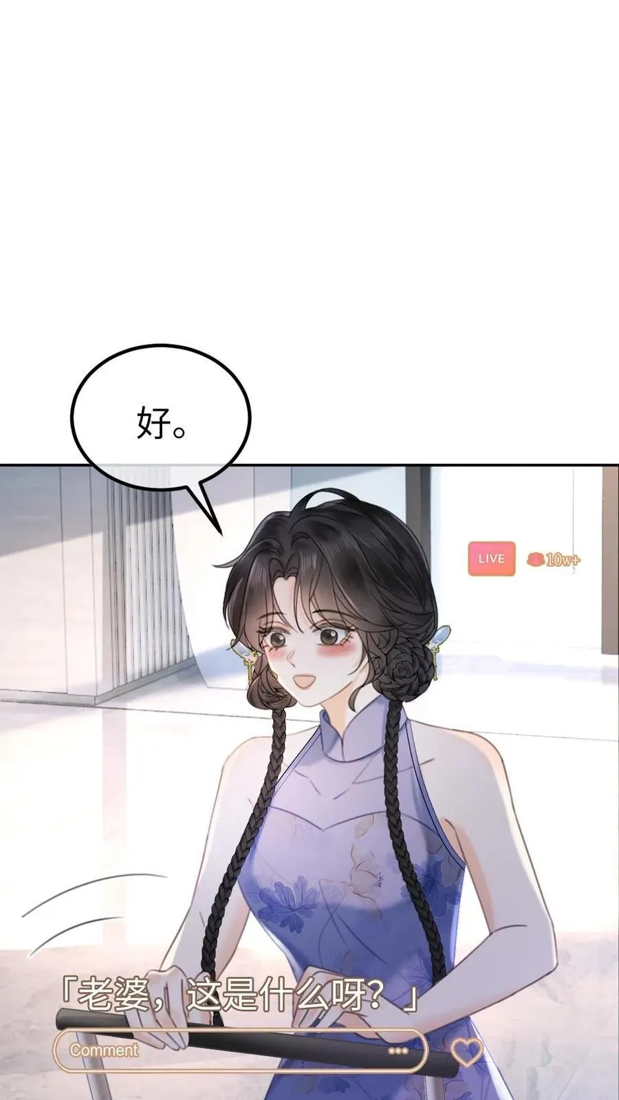 第336话 十里红妆扫楼活动 第8页