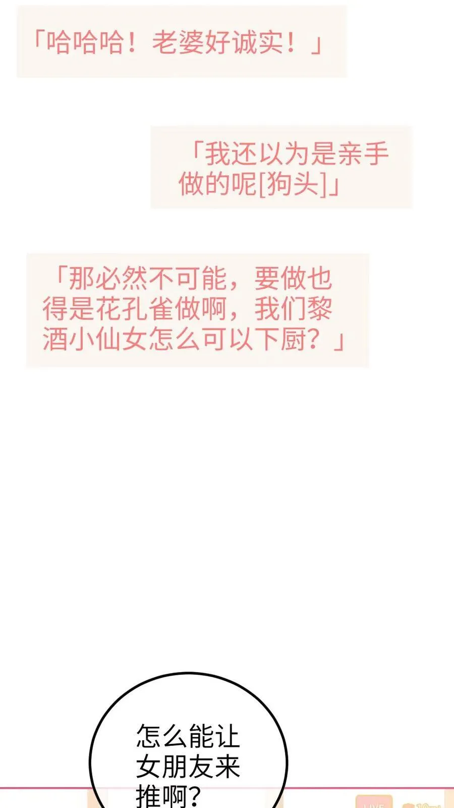 第336话 十里红妆扫楼活动 第10页
