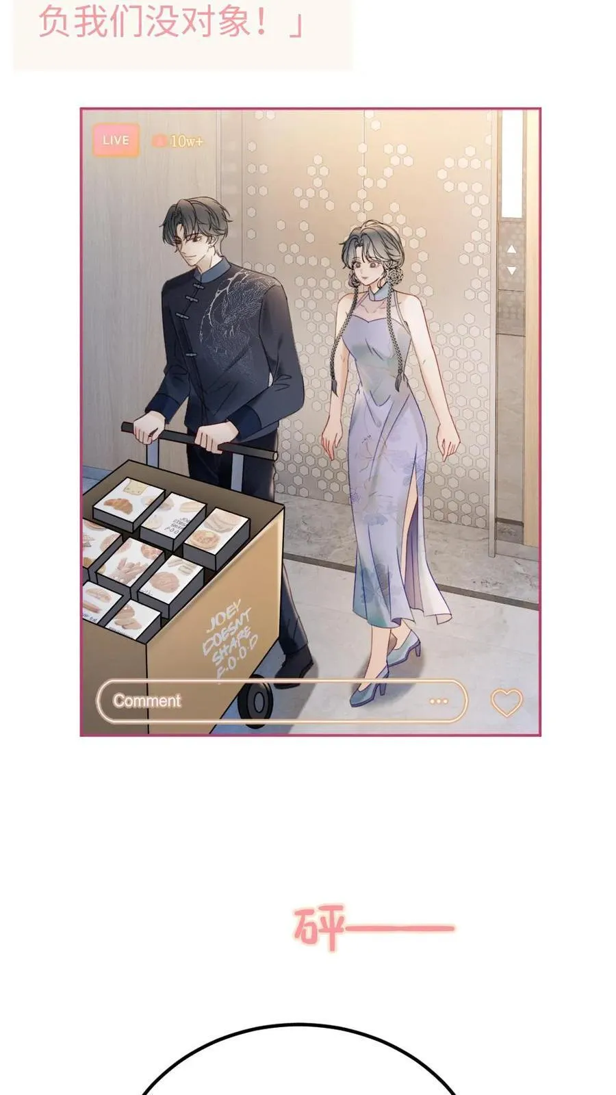 第336话 十里红妆扫楼活动 第12页