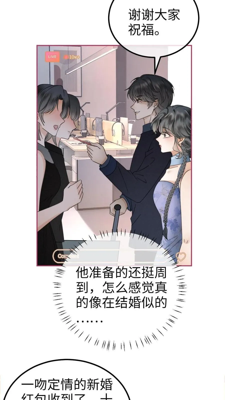 第336话 十里红妆扫楼活动 第14页
