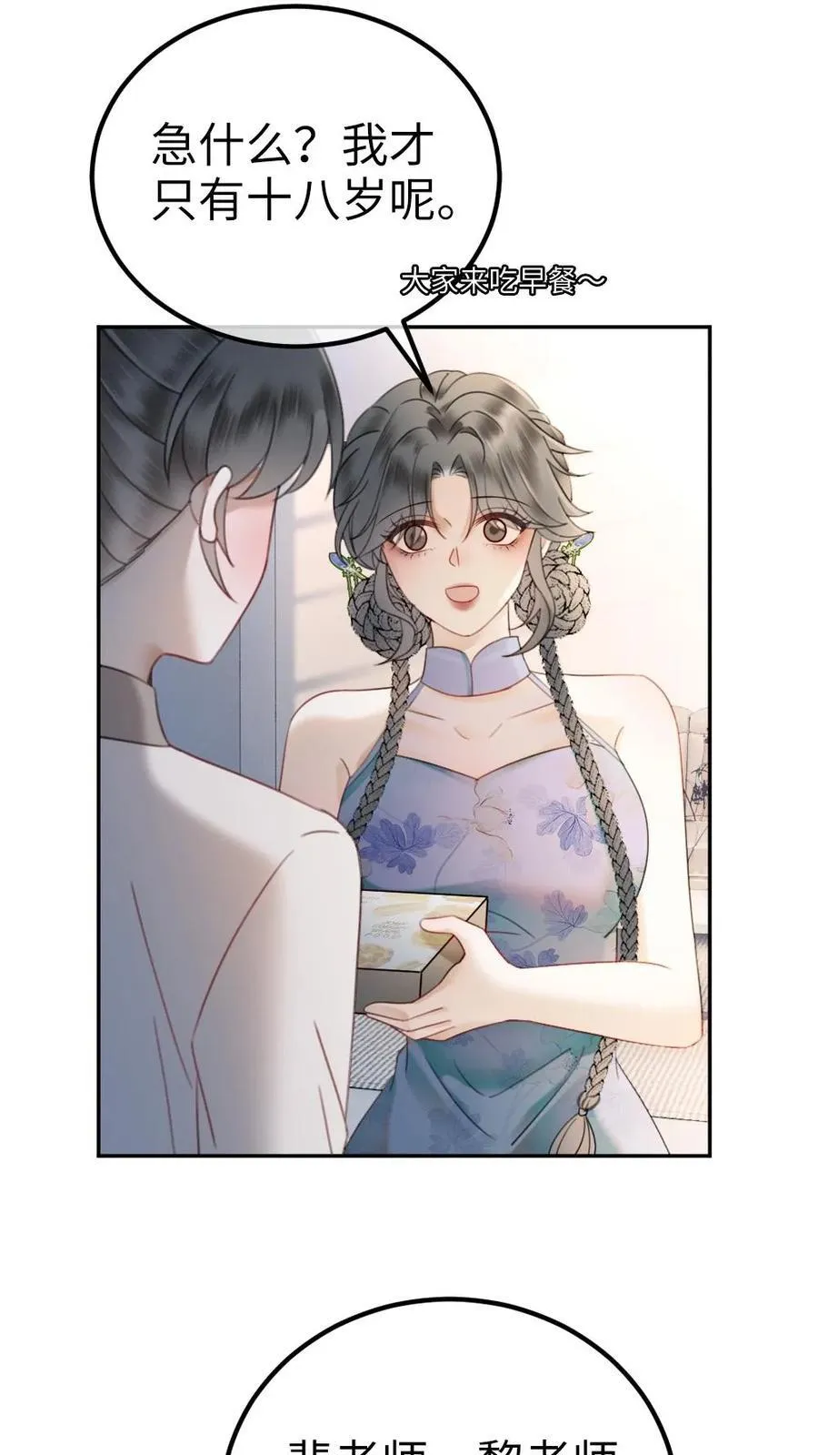 第336话 十里红妆扫楼活动 第16页