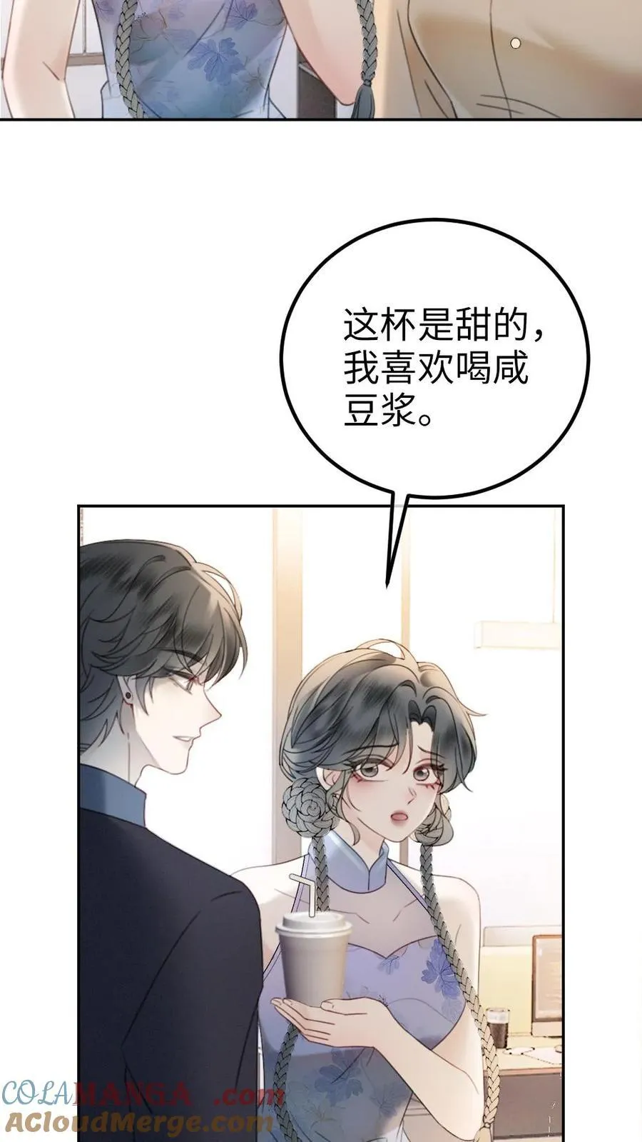第336话 十里红妆扫楼活动 第23页