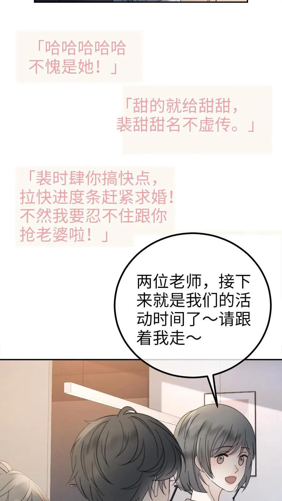 第336话 十里红妆扫楼活动 第24页