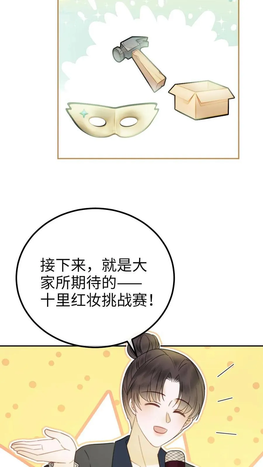 第336话 十里红妆扫楼活动 第26页