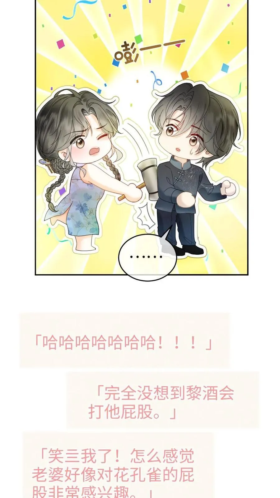 第337话 裴时肆只对黎酒有感觉 第12页