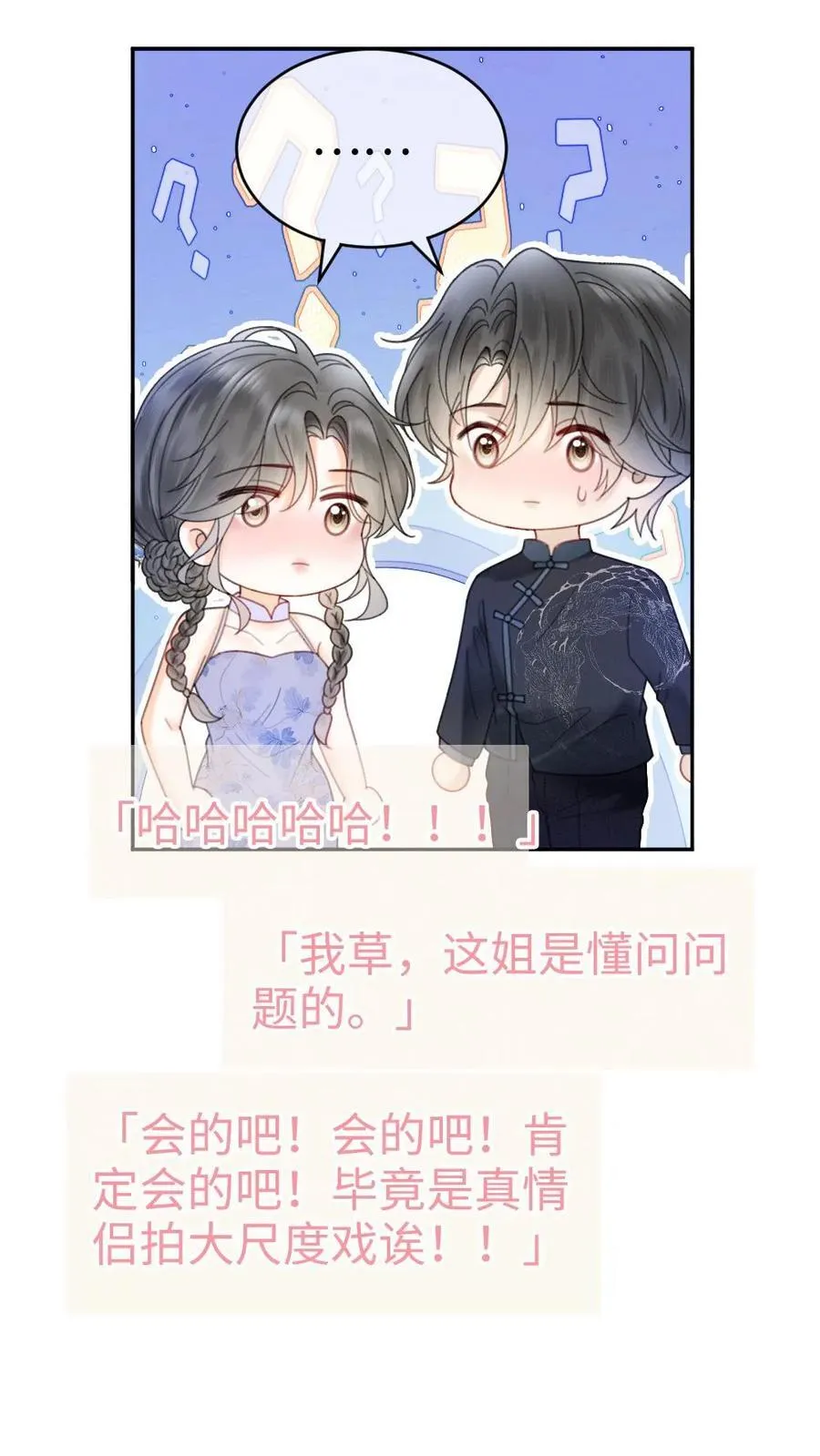 第337话 裴时肆只对黎酒有感觉 第18页