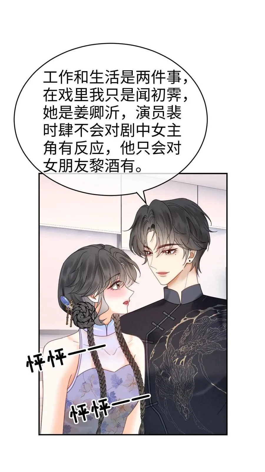 第337话 裴时肆只对黎酒有感觉 第22页