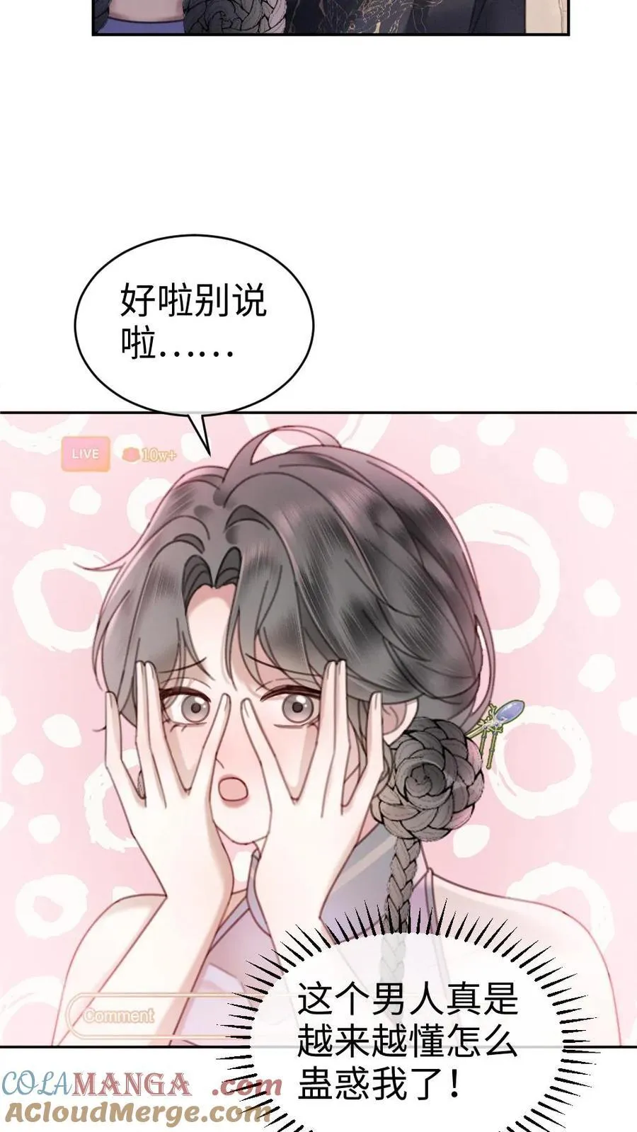 第337话 裴时肆只对黎酒有感觉 第25页