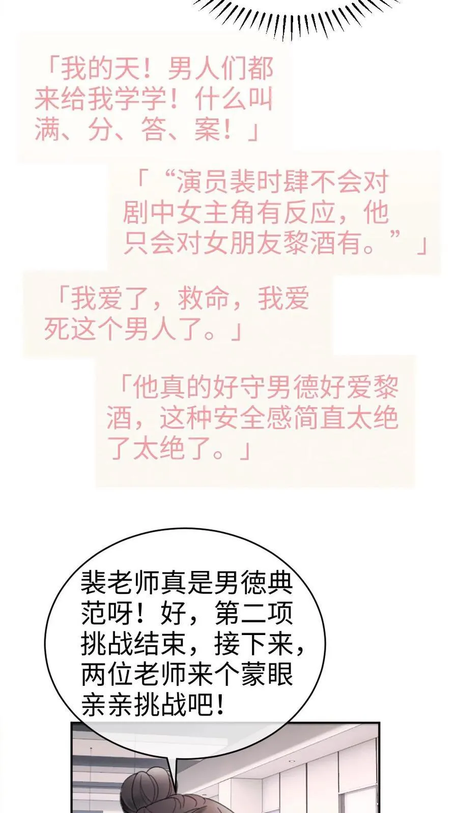 第337话 裴时肆只对黎酒有感觉 第26页