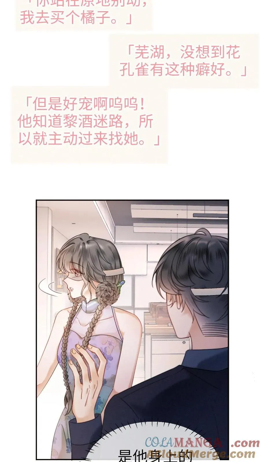 第338话 找到你了 第7页