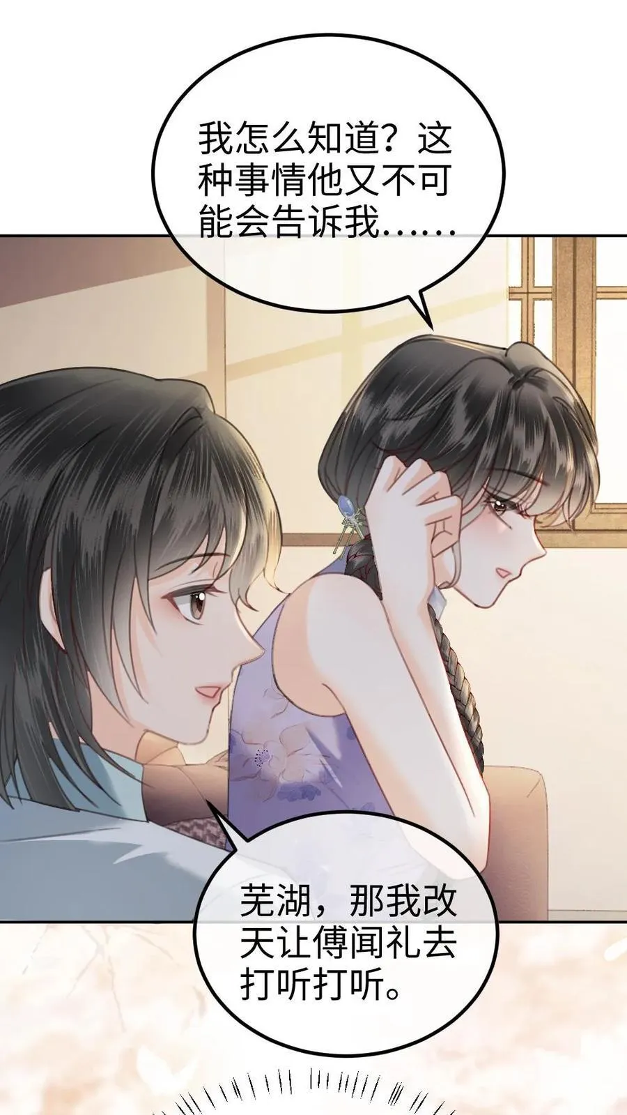 第338话 找到你了 第18页