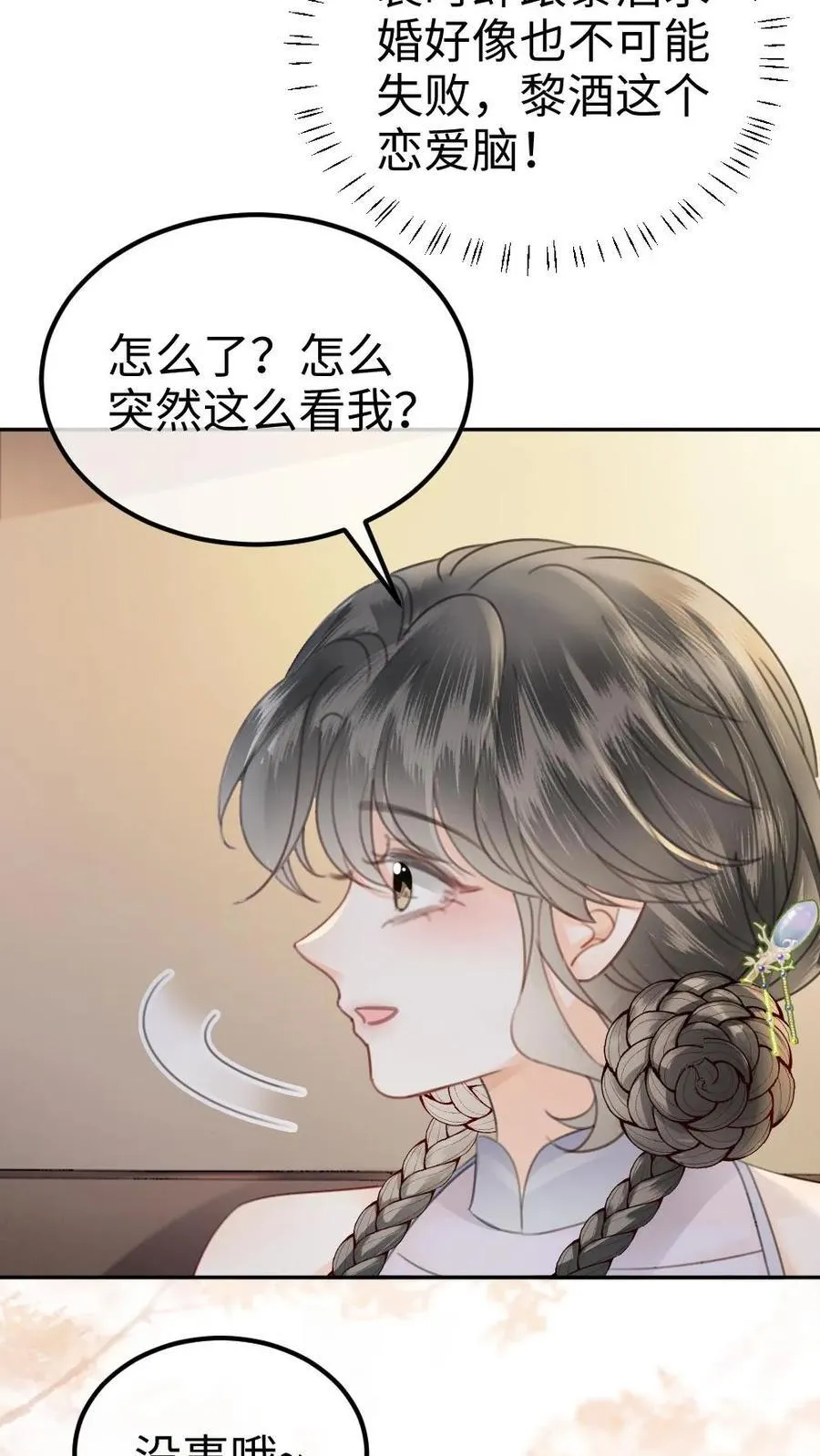 第338话 找到你了 第20页