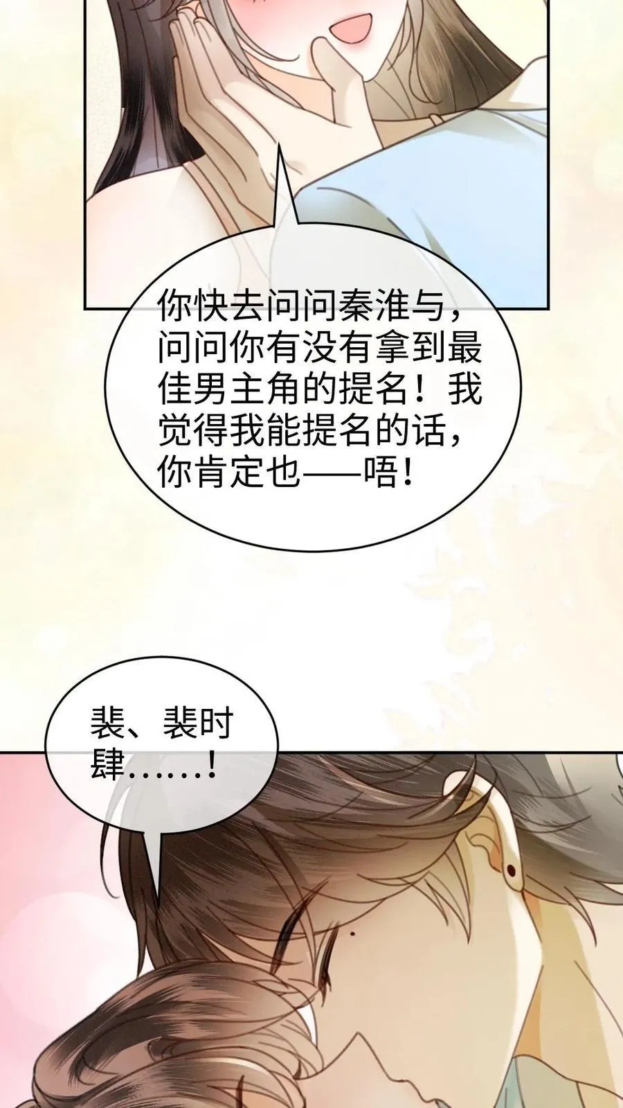 第339话 金京奖提名 第24页