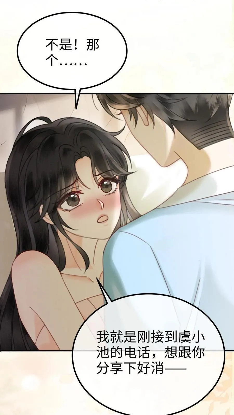 第340话 洗澡 第2页