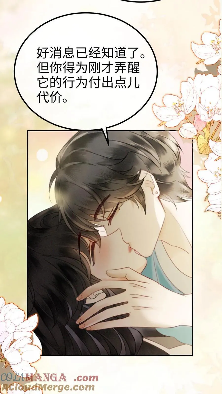 第340话 洗澡 第3页