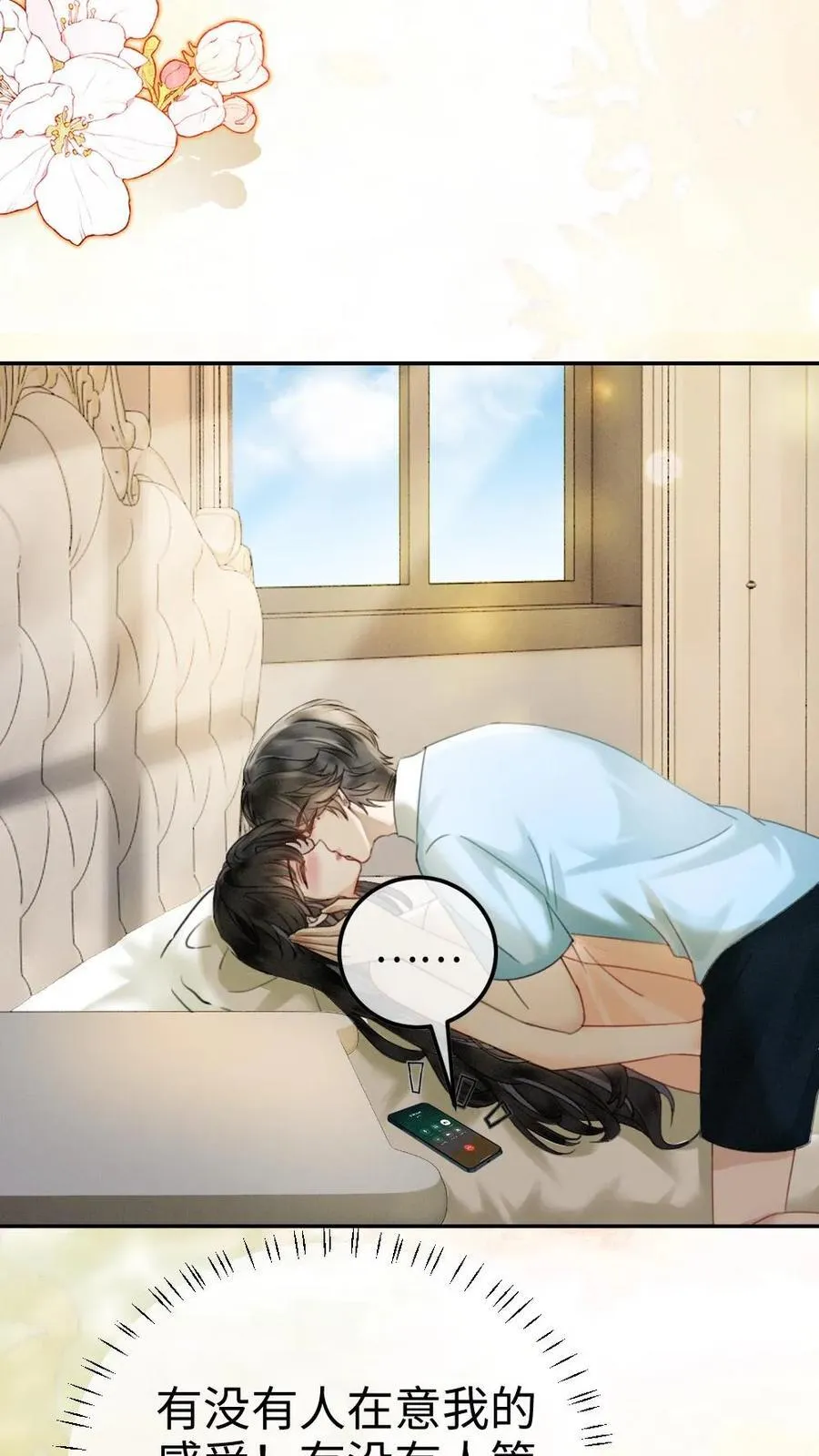 第340话 洗澡 第4页