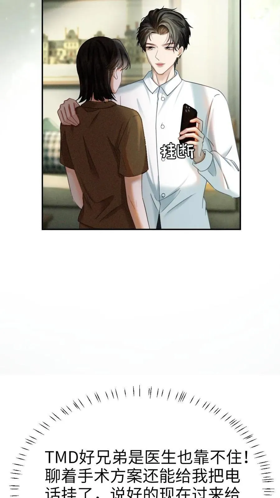 第340话 洗澡 第10页