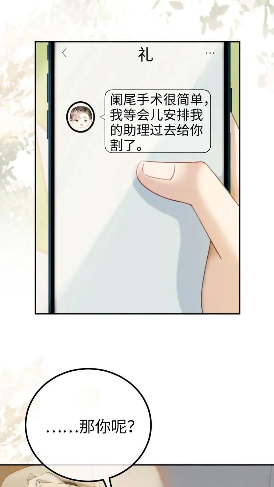 第340话 洗澡 第12页