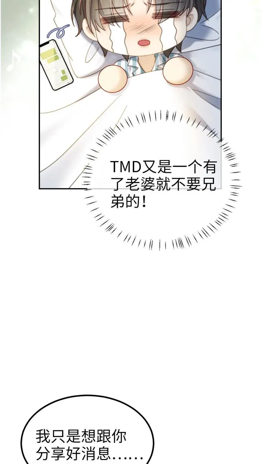 第340话 洗澡 第14页