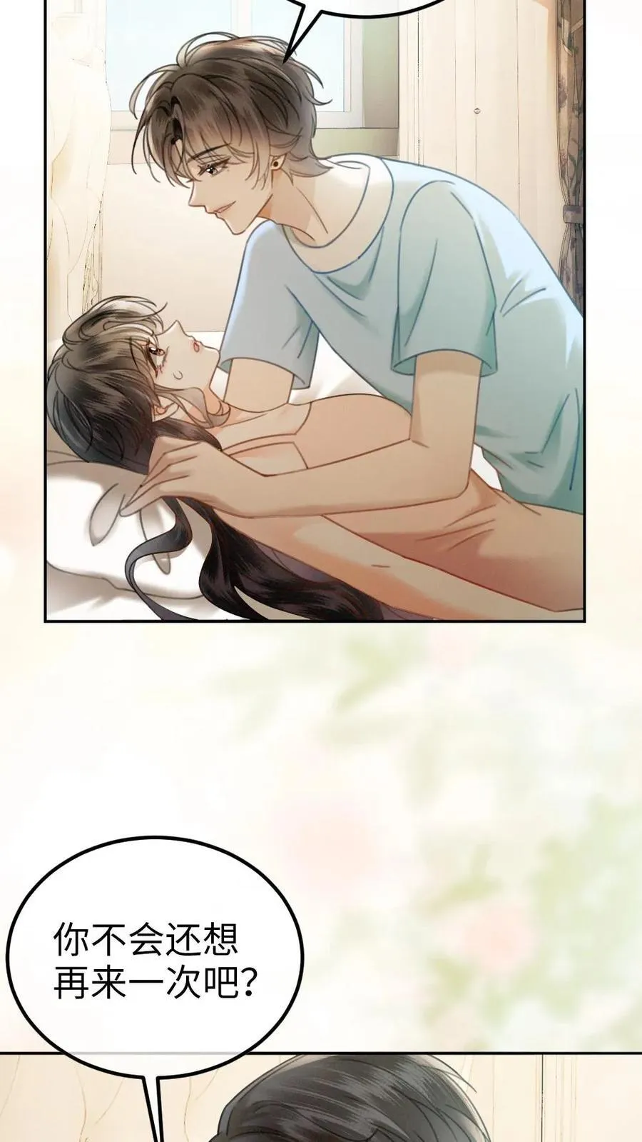 第340话 洗澡 第16页