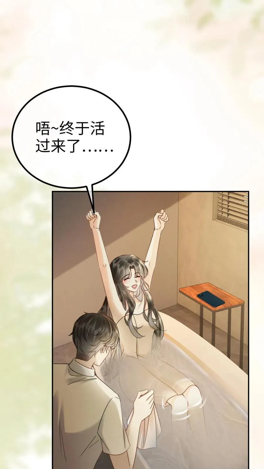 第340话 洗澡 第22页