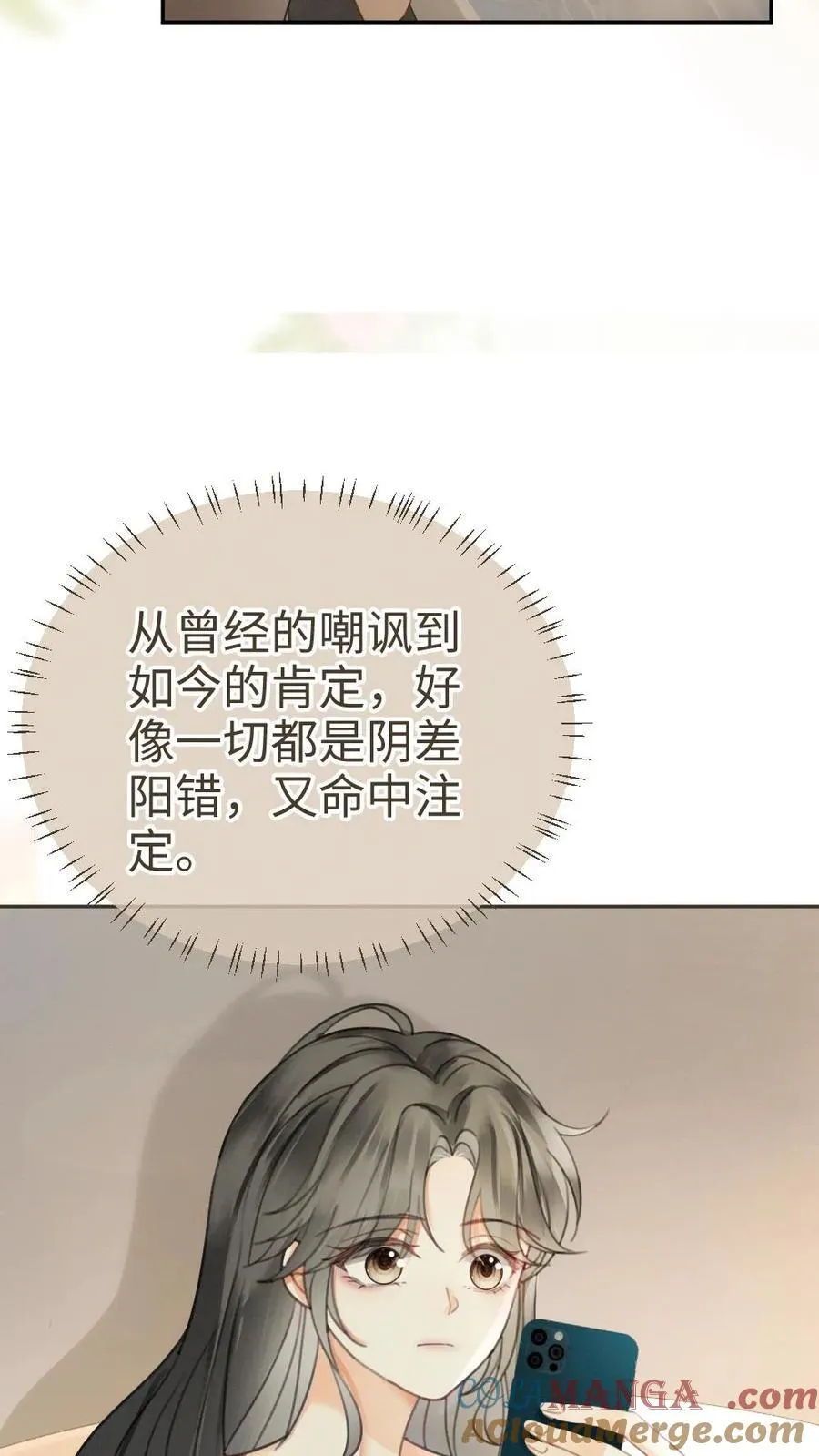 第340话 洗澡 第23页