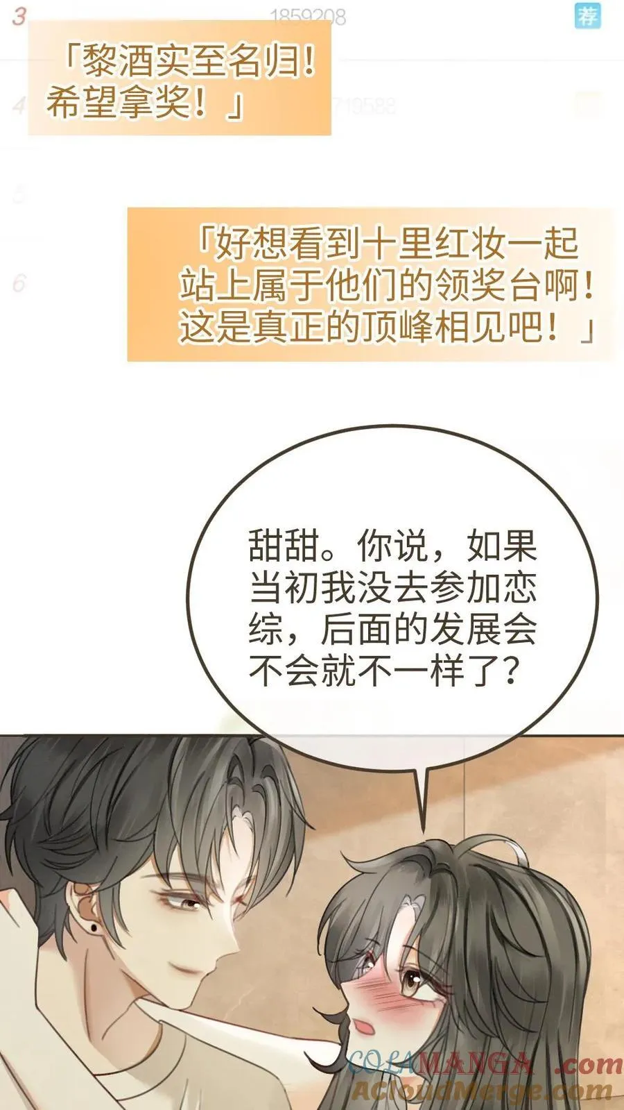 第340话 洗澡 第25页