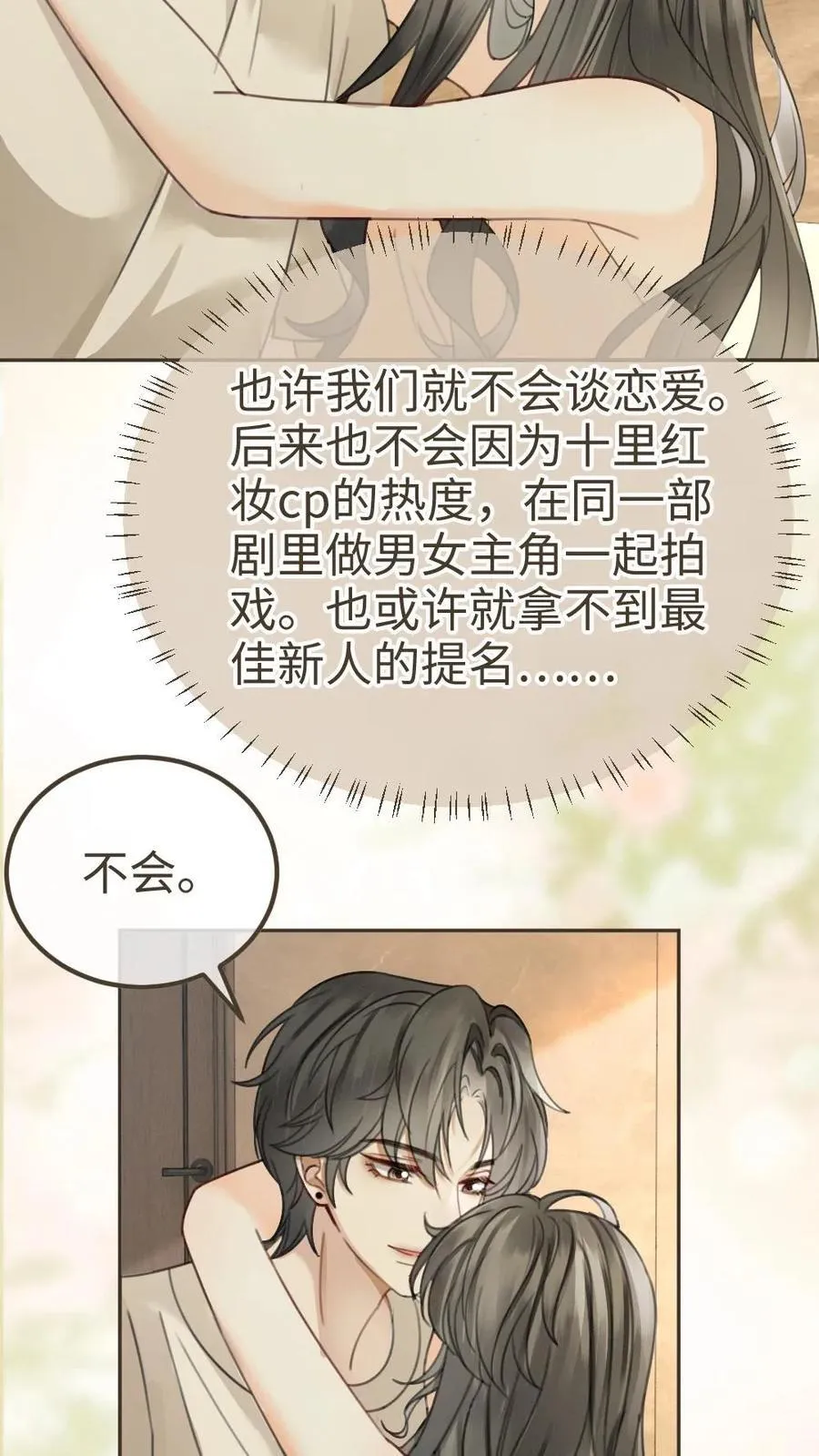 第340话 洗澡 第26页