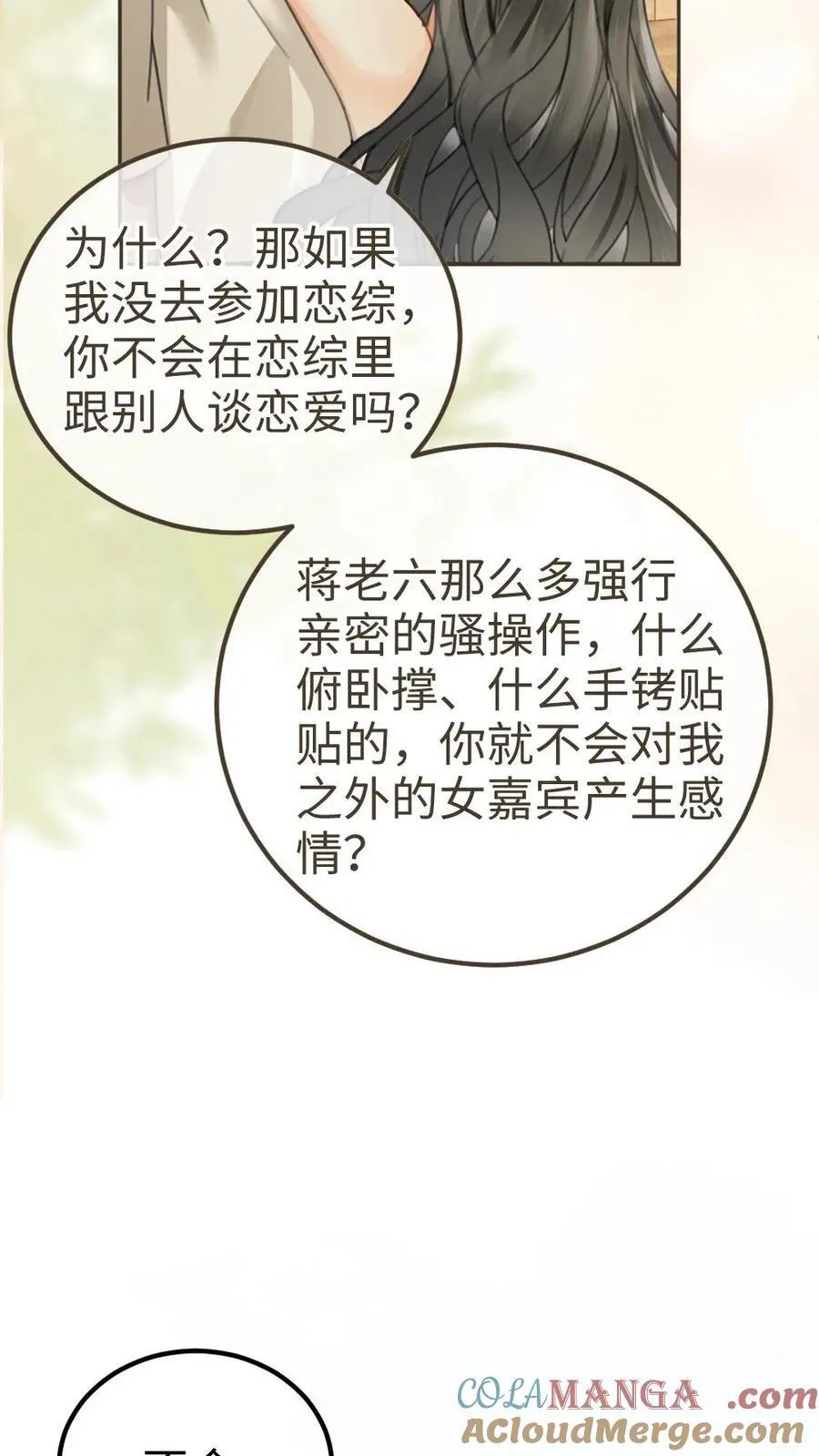 第340话 洗澡 第27页