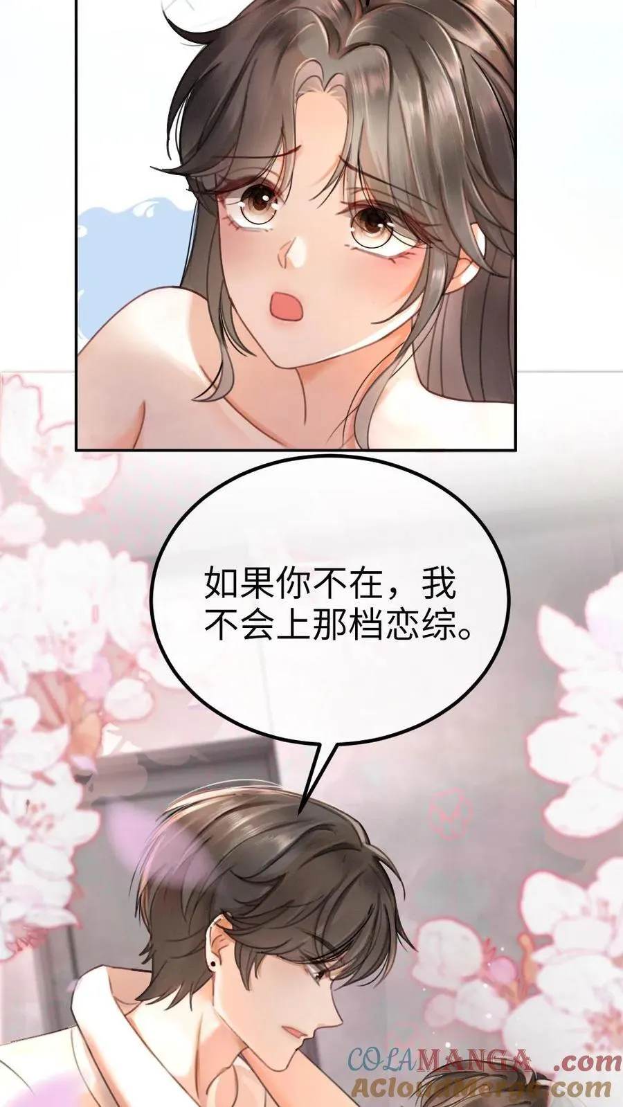 第340话 洗澡 第29页