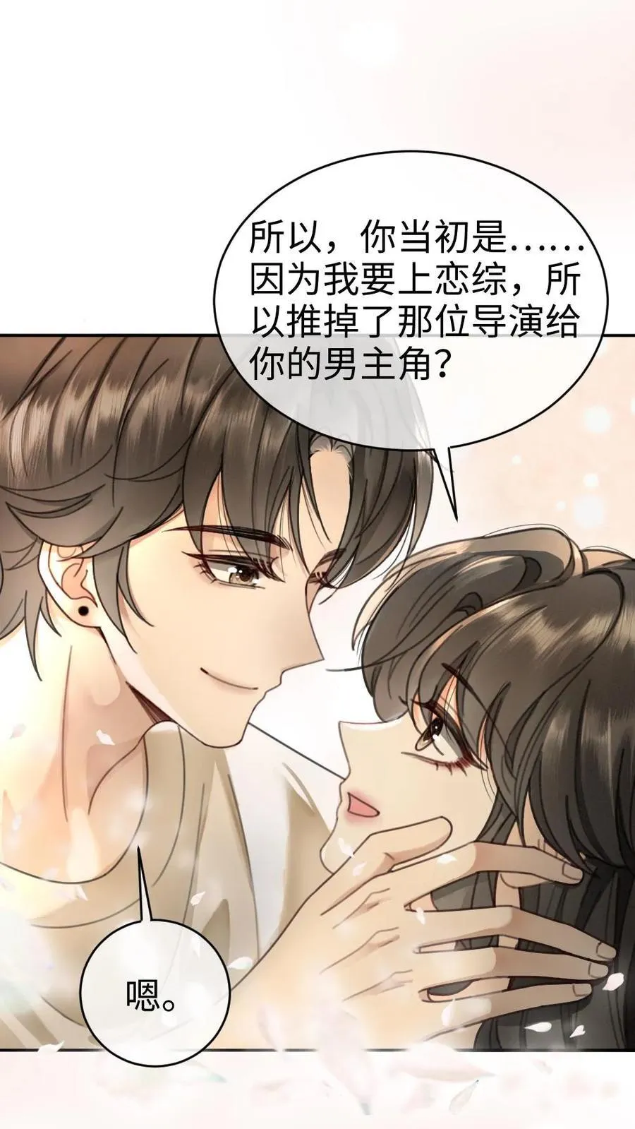第341话 恋爱脑小心挖野菜 第2页