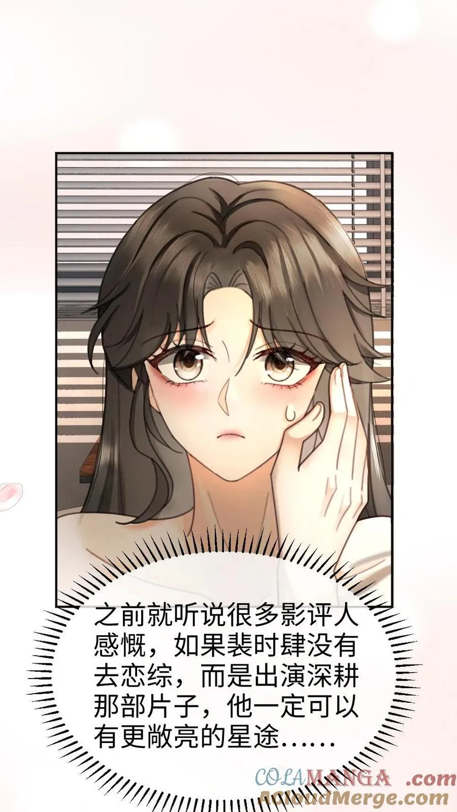 第341话 恋爱脑小心挖野菜 第3页
