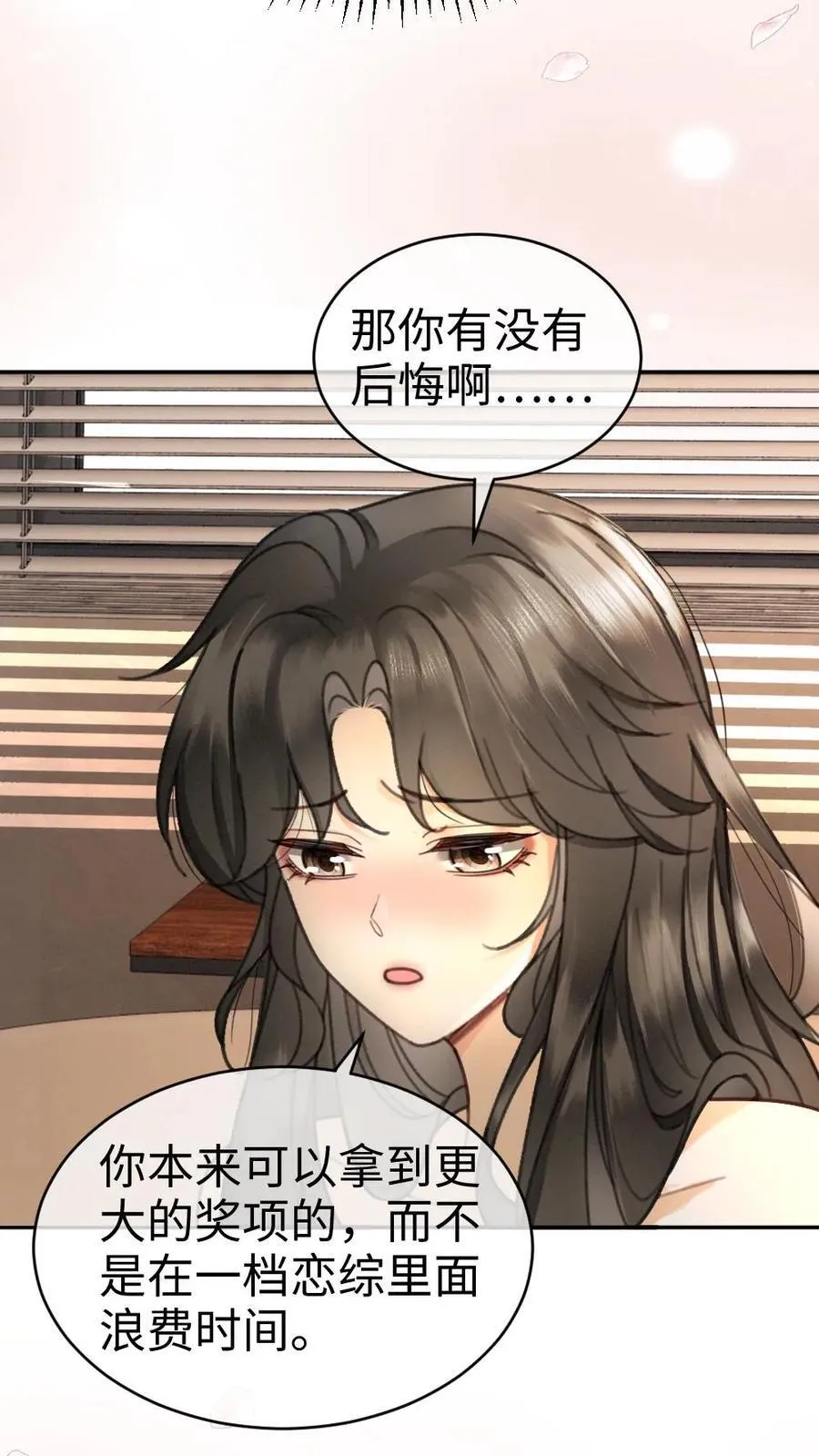 第341话 恋爱脑小心挖野菜 第4页
