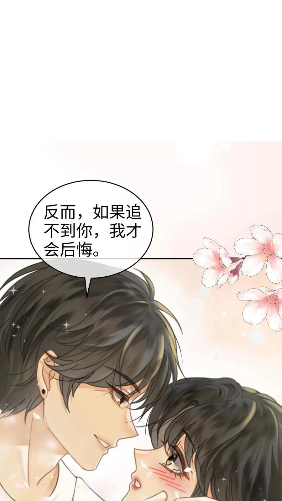 第341话 恋爱脑小心挖野菜 第6页