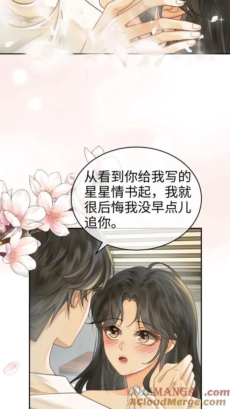 第341话 恋爱脑小心挖野菜 第7页